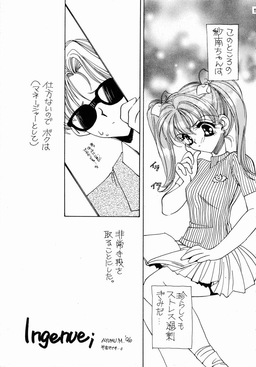Tiny Girl Aoi Inazuma - Kodomo no omocha Snatch - Page 10