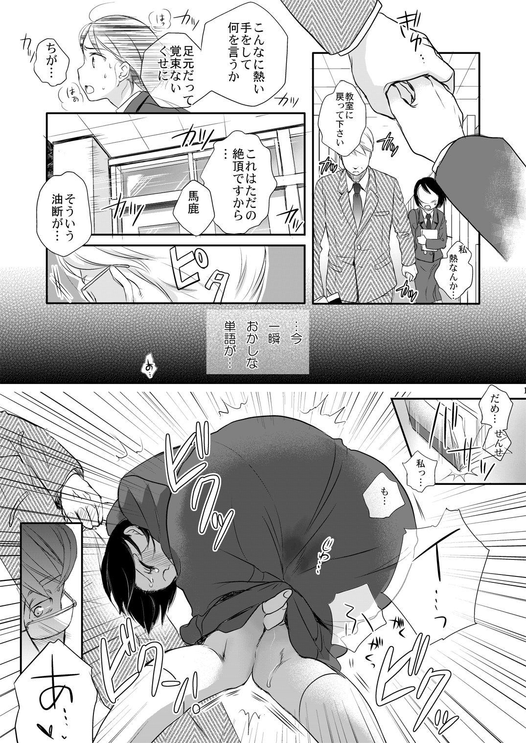 Short Aki no Sora Stepdaughter - Page 9