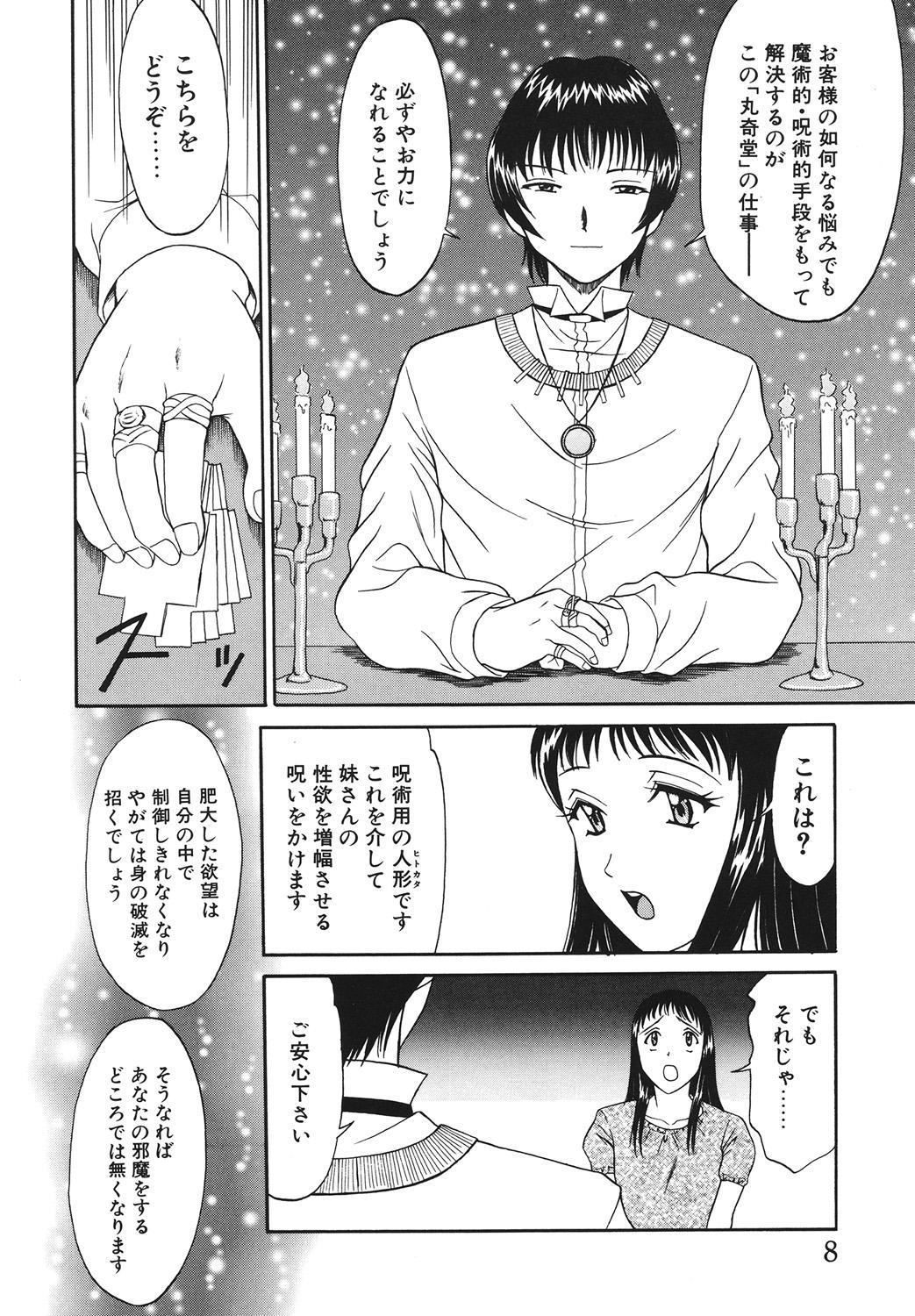 Grandmother Itazura na Hanashi Blond - Page 8