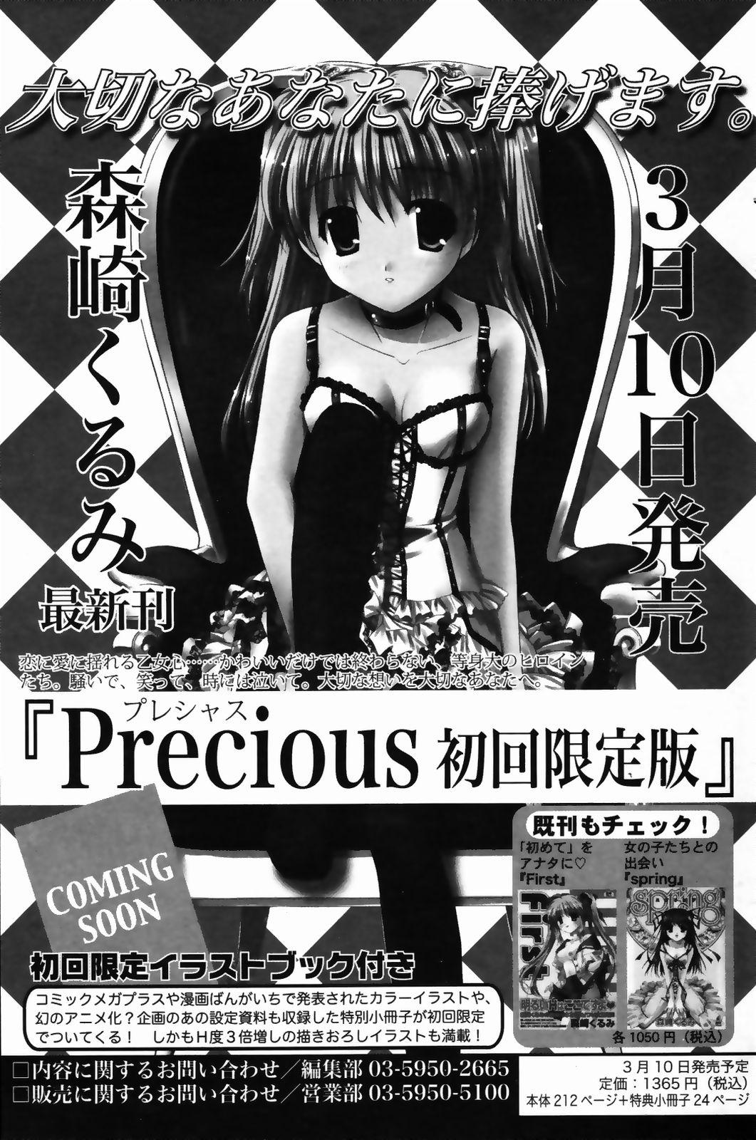 Manga Bangaichi 2007-04 158
