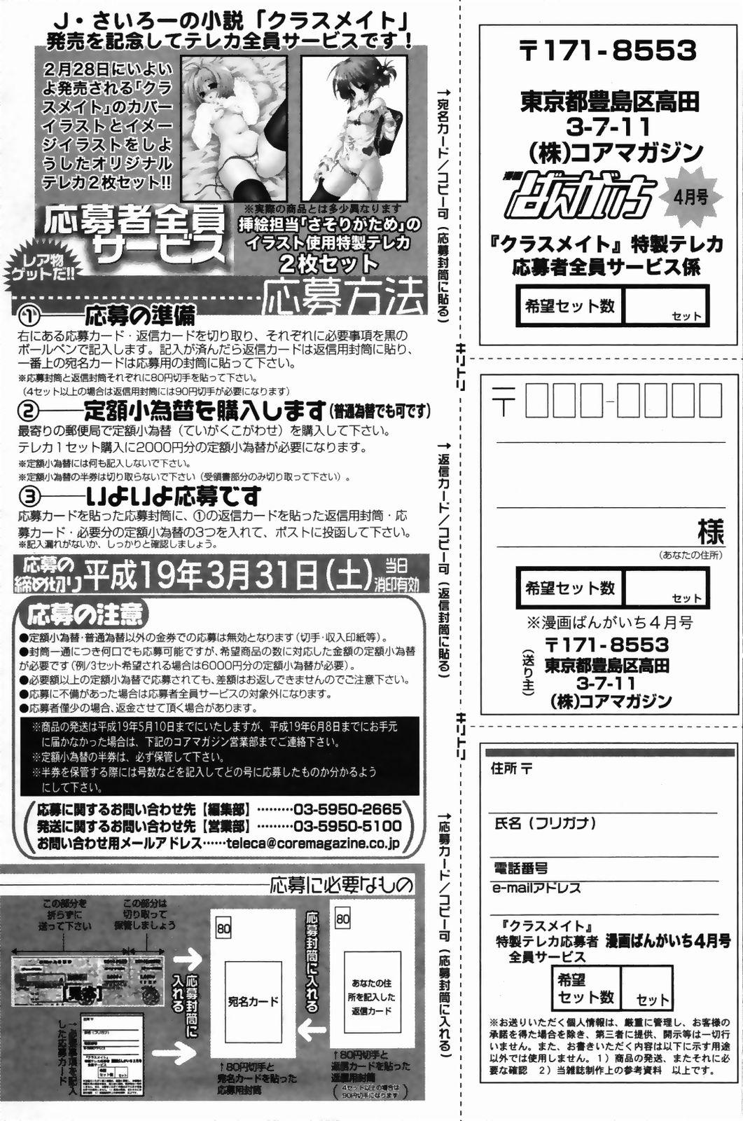 Manga Bangaichi 2007-04 161