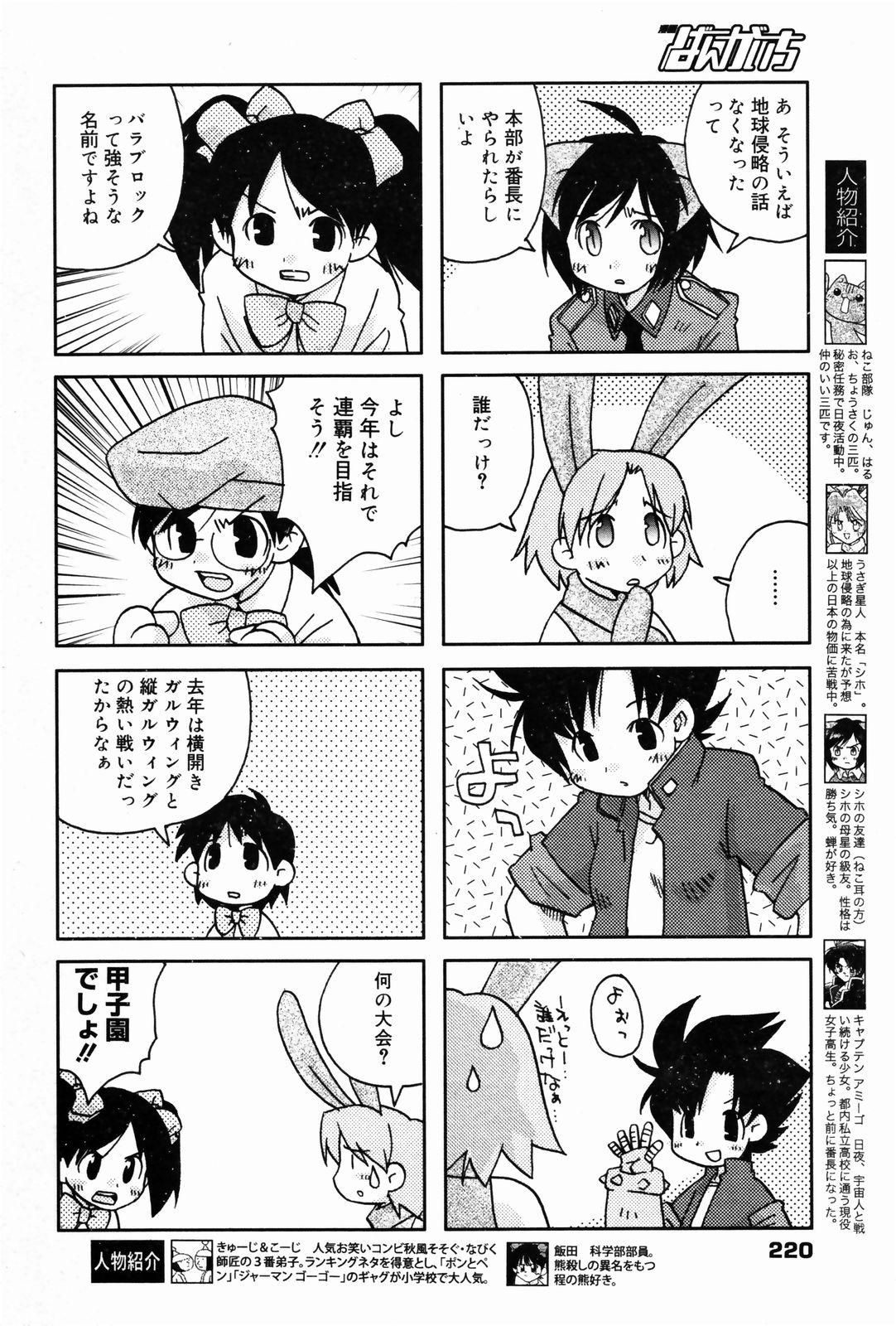 Manga Bangaichi 2007-04 219