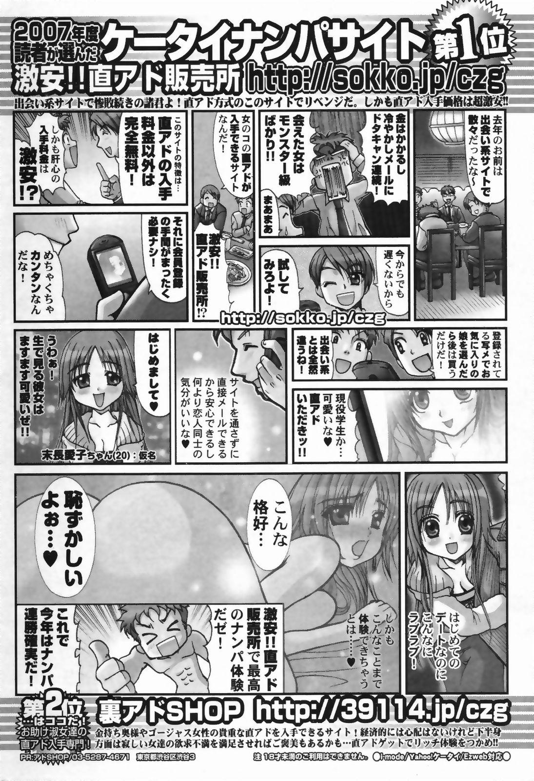 Manga Bangaichi 2007-04 243