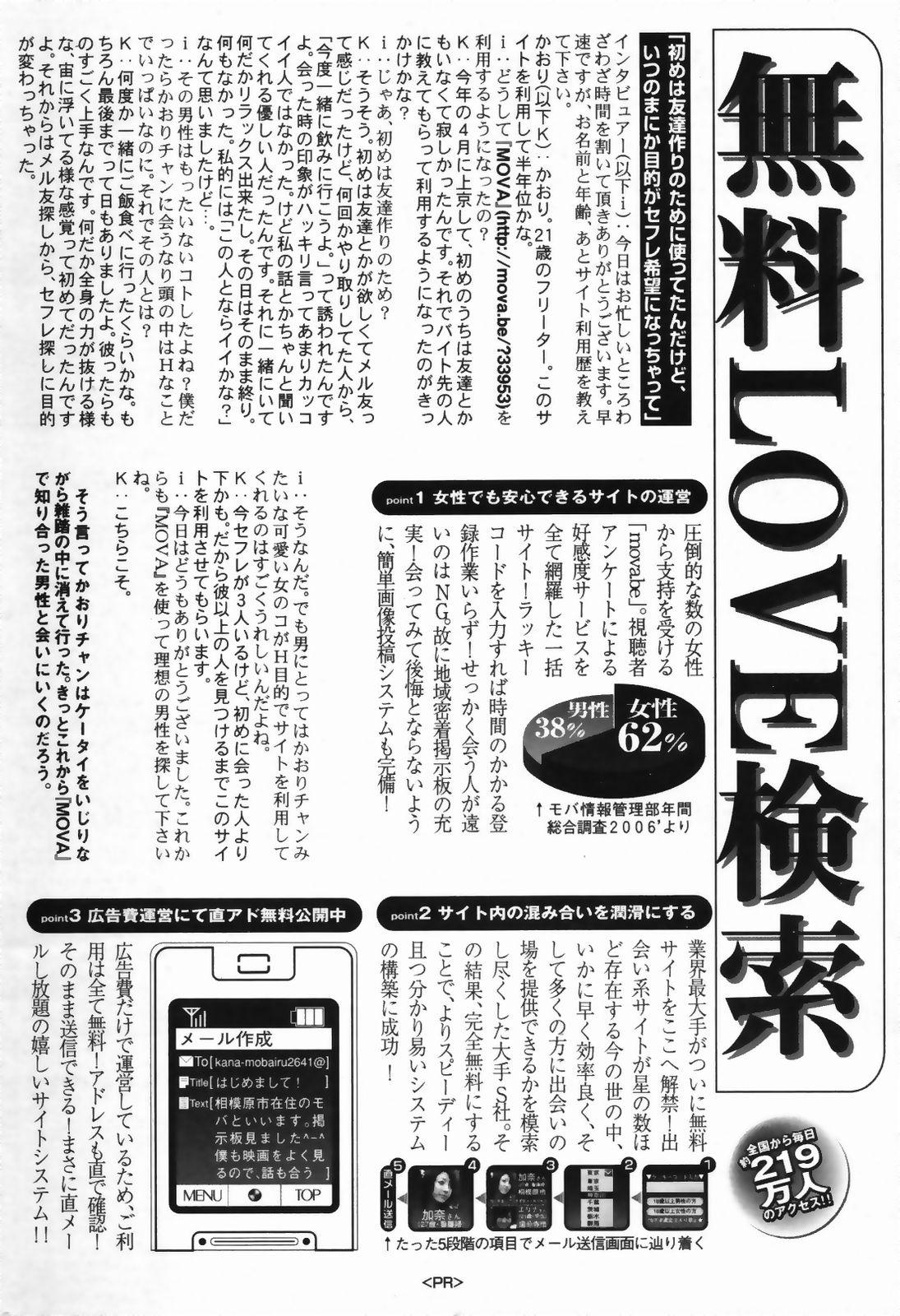 Manga Bangaichi 2007-04 245
