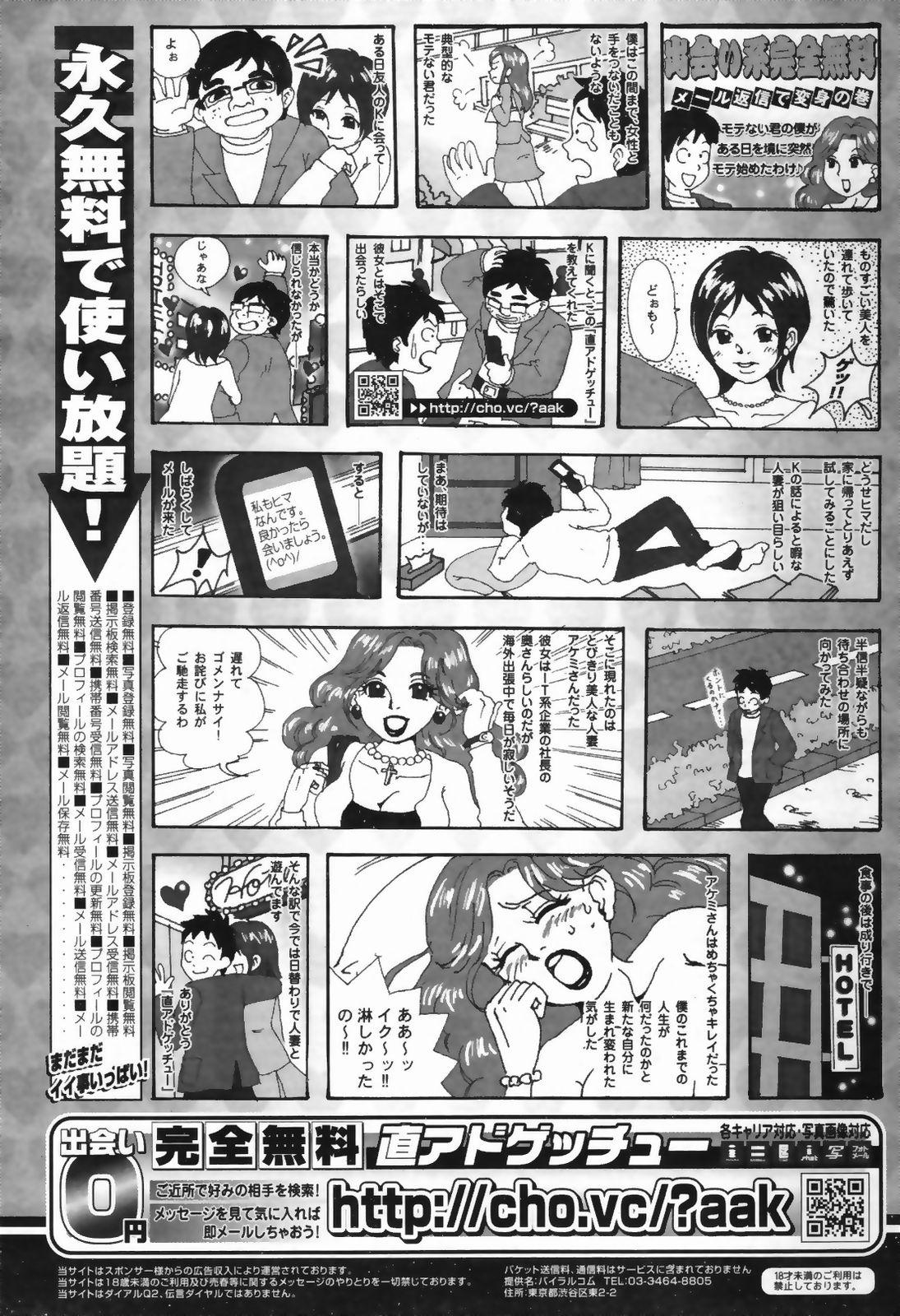 Manga Bangaichi 2007-04 248
