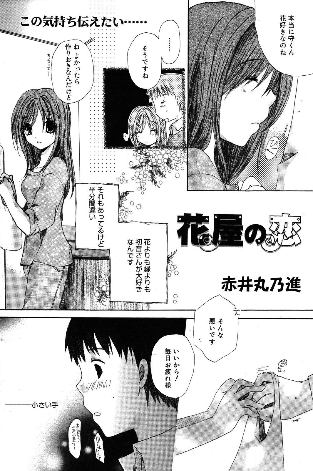 Manga Bangaichi 2007-04 93