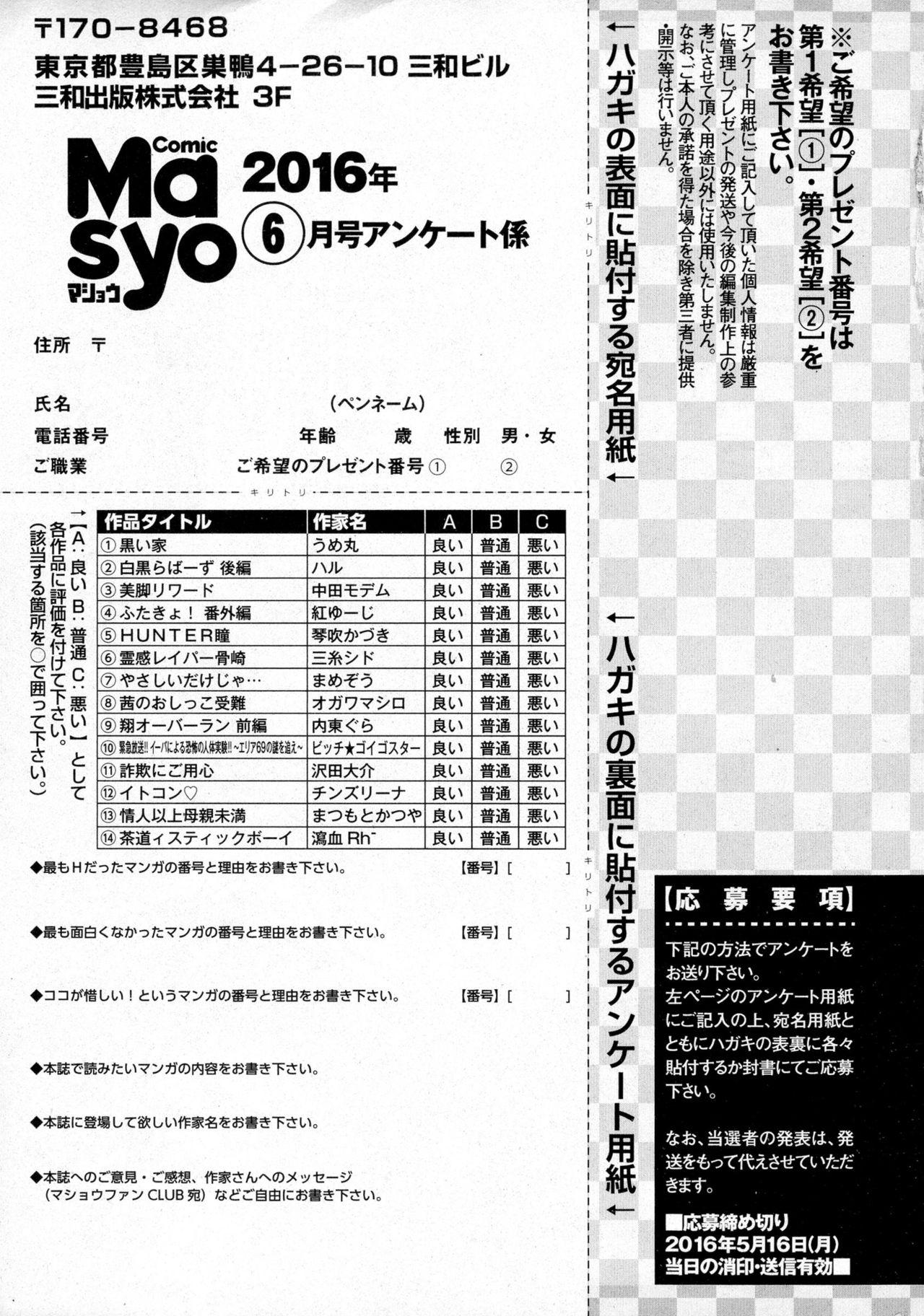 COMIC Masyo 2016-06 290