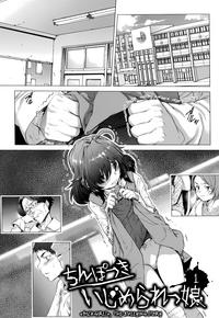 Chinpotsuki Ijimerarekko | «Dickgirl!», The Bullying Story7 4