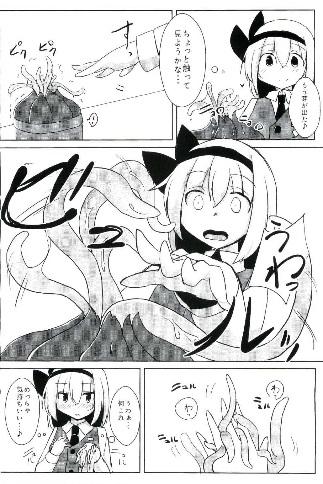 Hunk Kanyou Shokubutsu - Youmu no Kansatsu Nikki - Touhou project Culona - Page 5