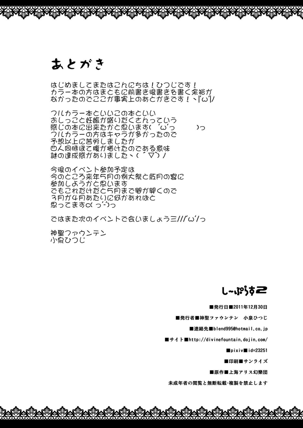 Semen Marugoto Baquartet - Touhou project Soloboy - Page 33