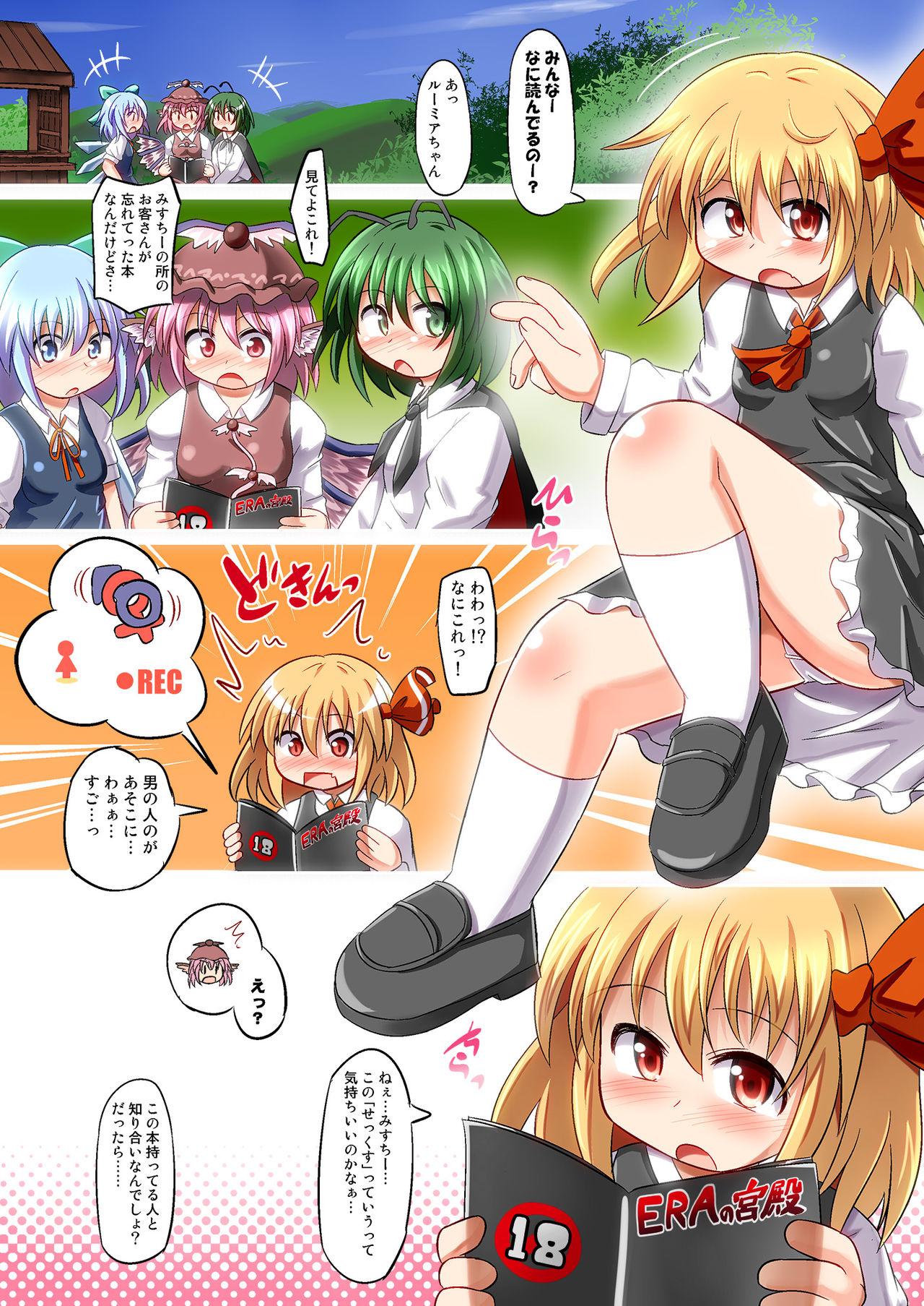 Extreme Marugoto Baquartet - Touhou project Awesome - Page 4