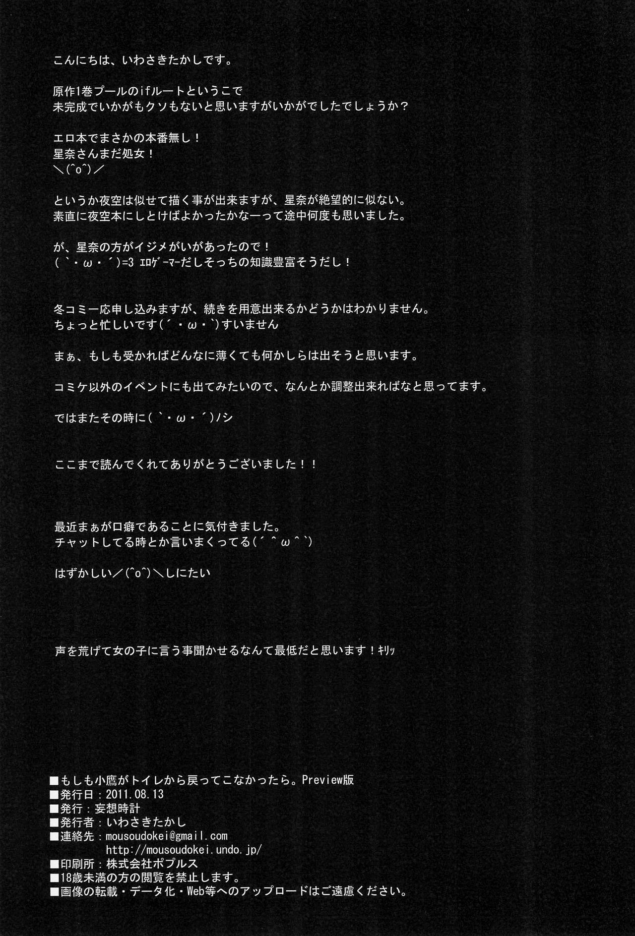Moshimo Kodaka ga Toile kara Modotte Konakattara. Preview Ban 13