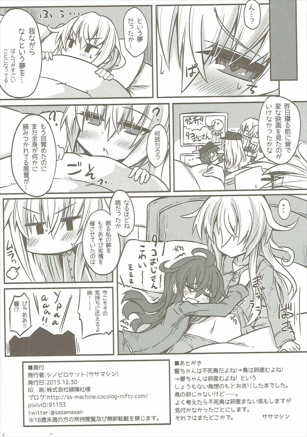 Cum Shot Hibiki to Kigakari na Yume - Kantai collection Facesitting - Page 17