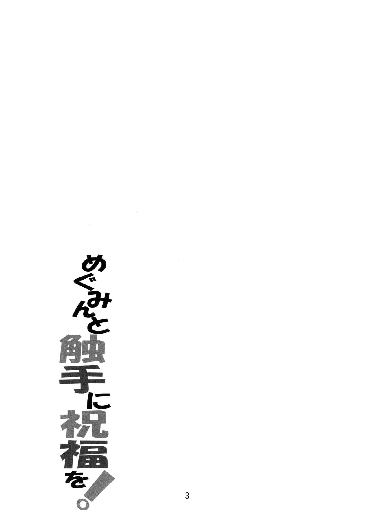 Groping Megumin to Shokushu ni Syukufuku o! - Kono subarashii sekai ni syukufuku o Forbidden - Page 2