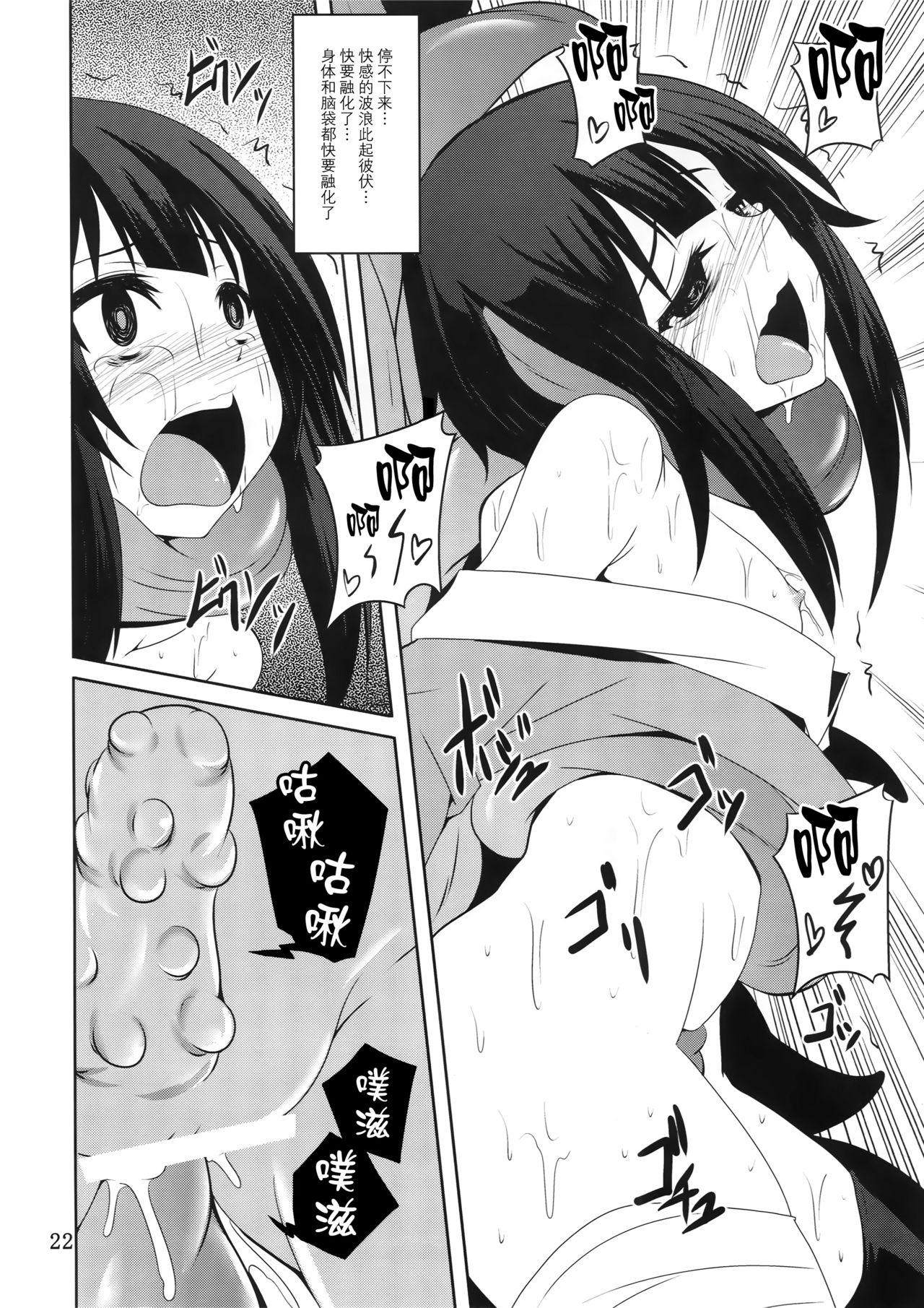 Megumin to Shokushu ni Syukufuku o! 21