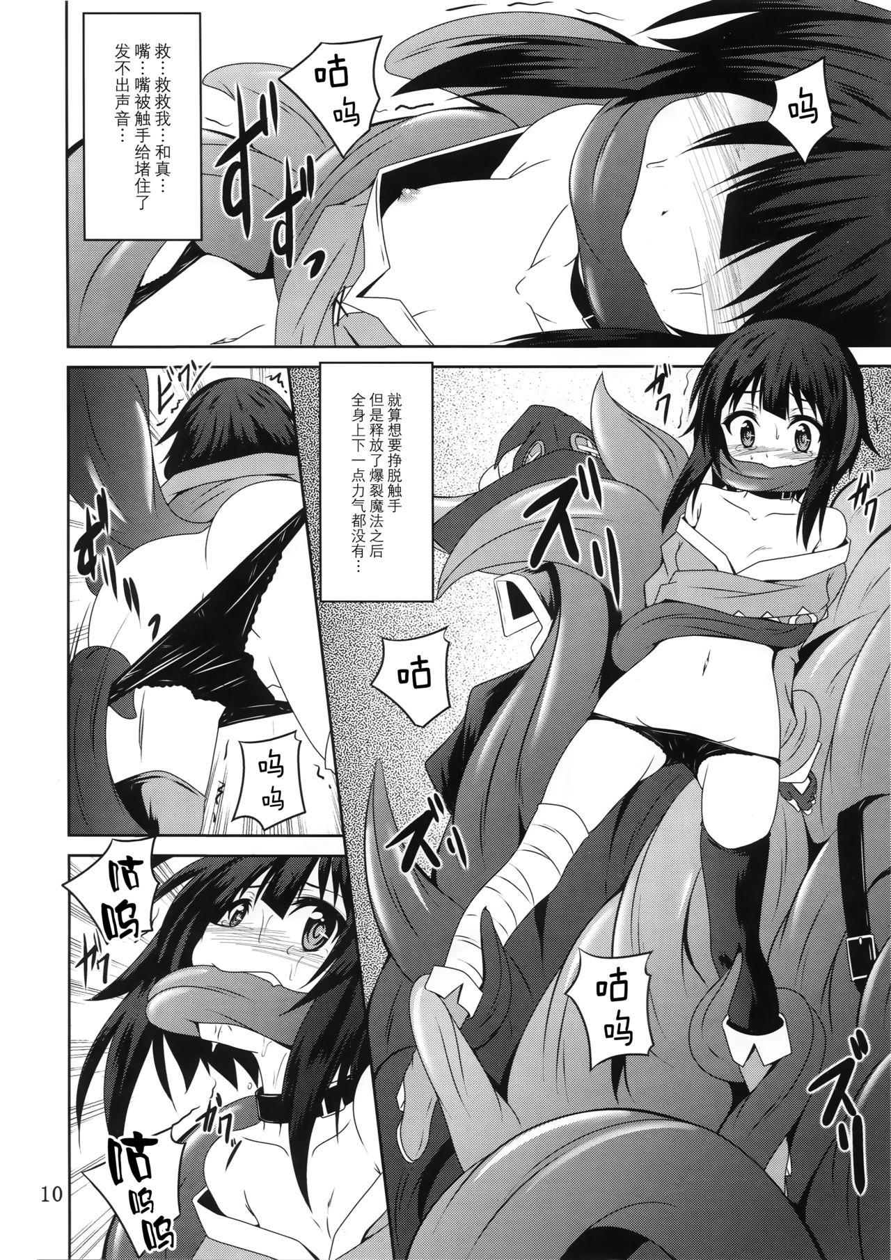 Groping Megumin to Shokushu ni Syukufuku o! - Kono subarashii sekai ni syukufuku o Forbidden - Page 9
