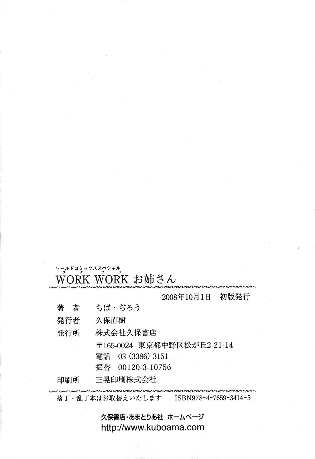 WORK WORK Oneesan 83