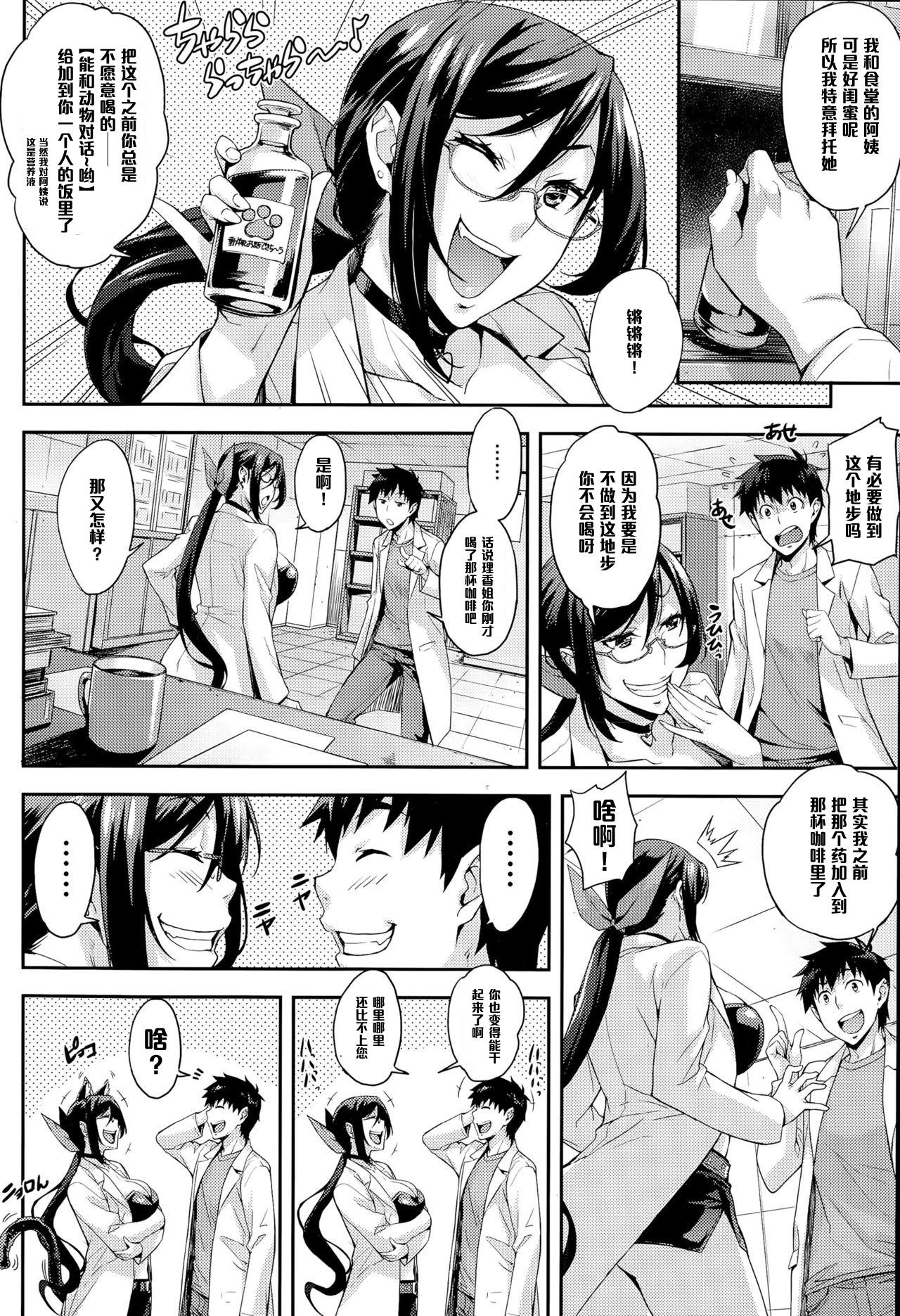 Teasing Rika no Kenkyuushitsu Report File Doubutsu to Ohanashi Dekichau Doggy Style Porn - Page 2
