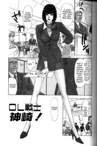 Girlnextdoor OL Senshi Kamizaki!  Cartoon 1