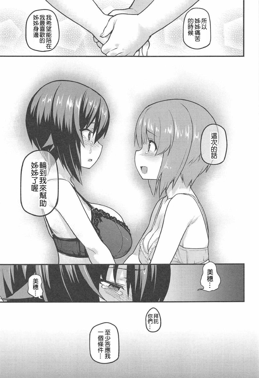 Homemade GIRLS und PENISES Haikou Hyakkai Houshi Hen 2 sisters - Girls und panzer Jerk - Page 11