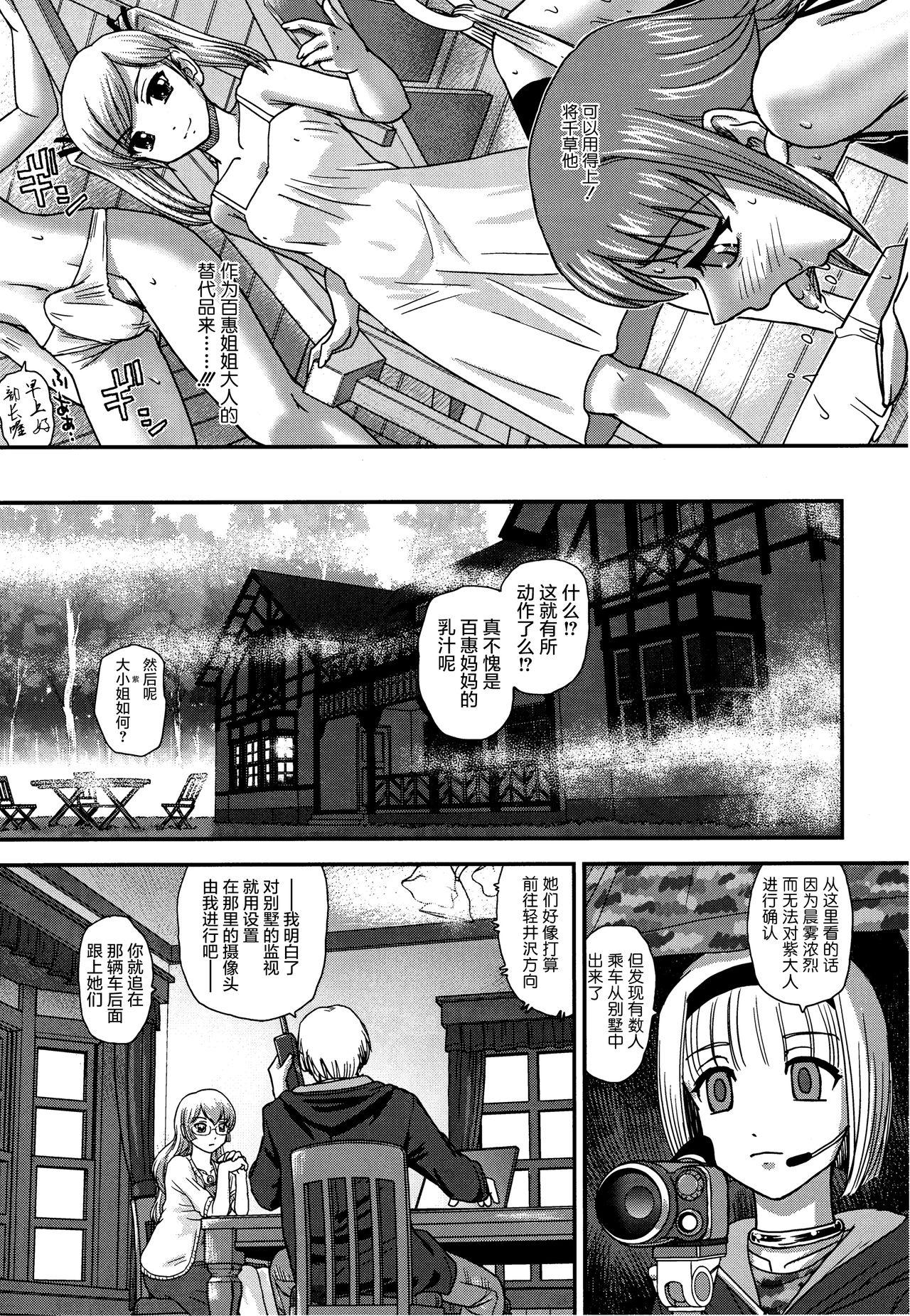 Time (C88) [Behind Moon (Q)] DR:II Ep. 5 ~Yukari no Naka no Aoi~ | 达西报告II Ep.5 ~紫之中的葵~ [Chinese] [鬼畜王汉化组] 3some - Page 9