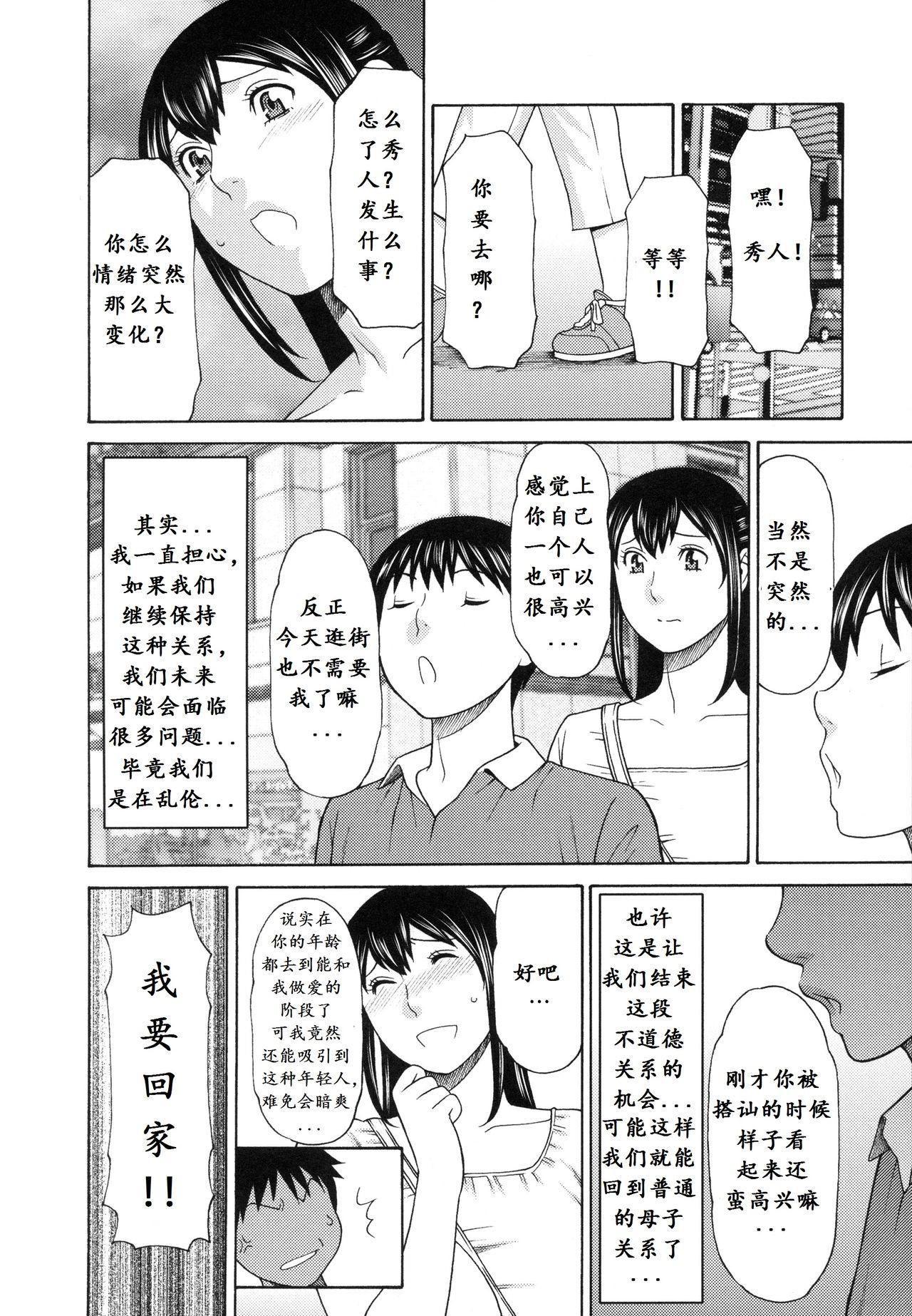 Teenies Futari Kurashi Massage - Page 13