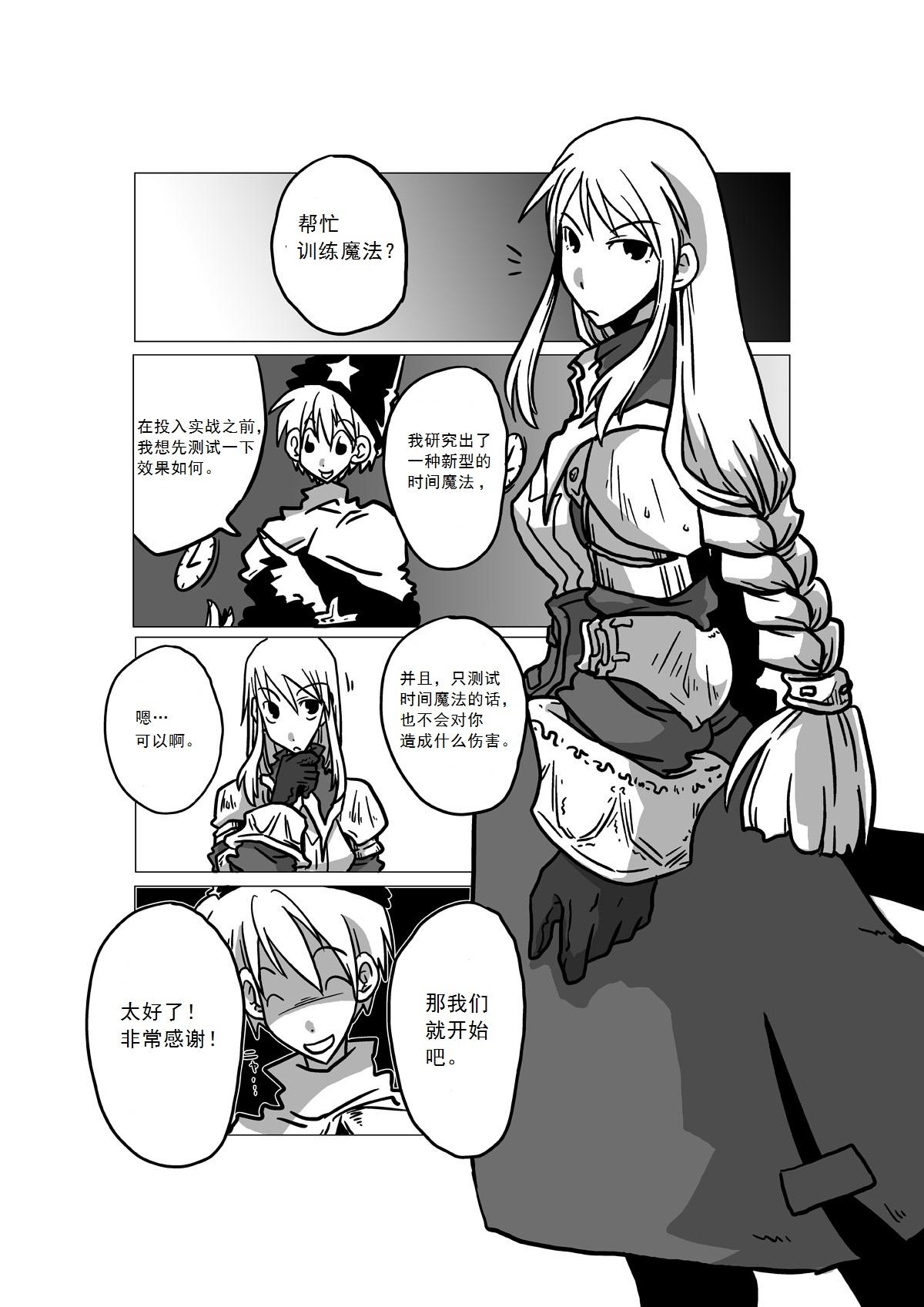 Lesbians Jikan Teishi Itazura | Time Stop Mischief - Final fantasy tactics Pale - Page 2