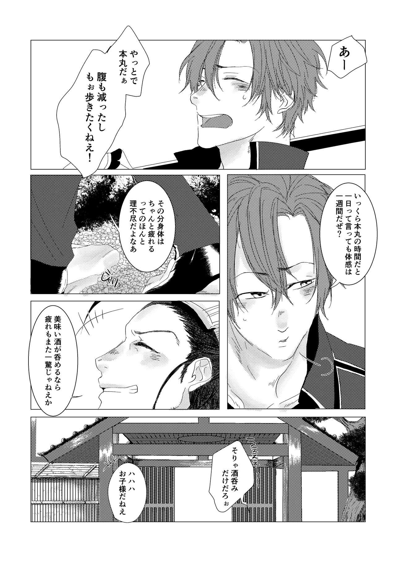 Boys Yari no Oyome-sama - Touken ranbu Celebrity Sex Scene - Page 9