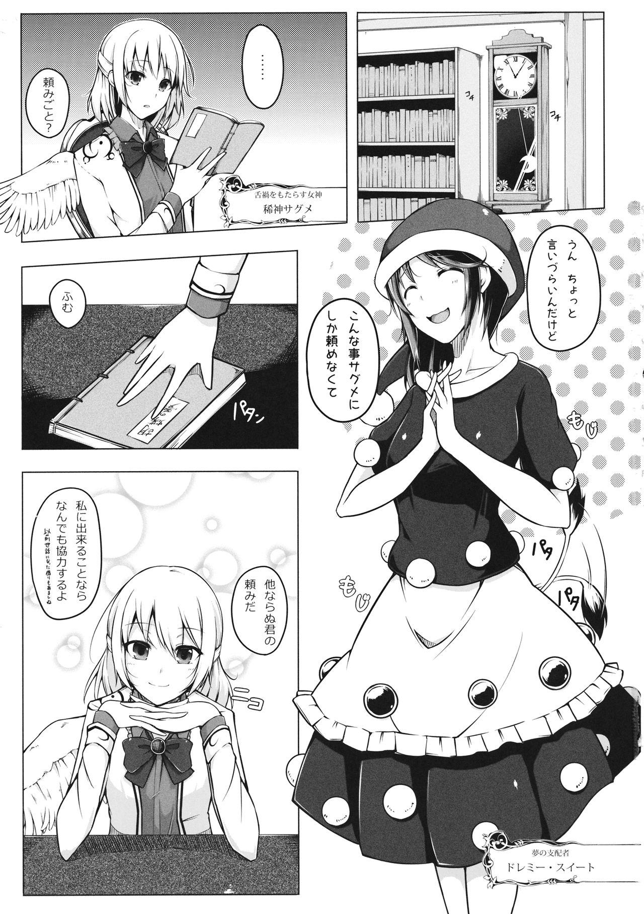 (Shuuki Reitaisai 3) [Troid-oh (Jax2o)] Doremy-san no Chikubi o Sagume-sama ga Suidasu Hon (Touhou Project) 1