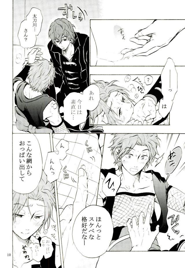 Highschool Costume-K - World trigger Squirt - Page 9
