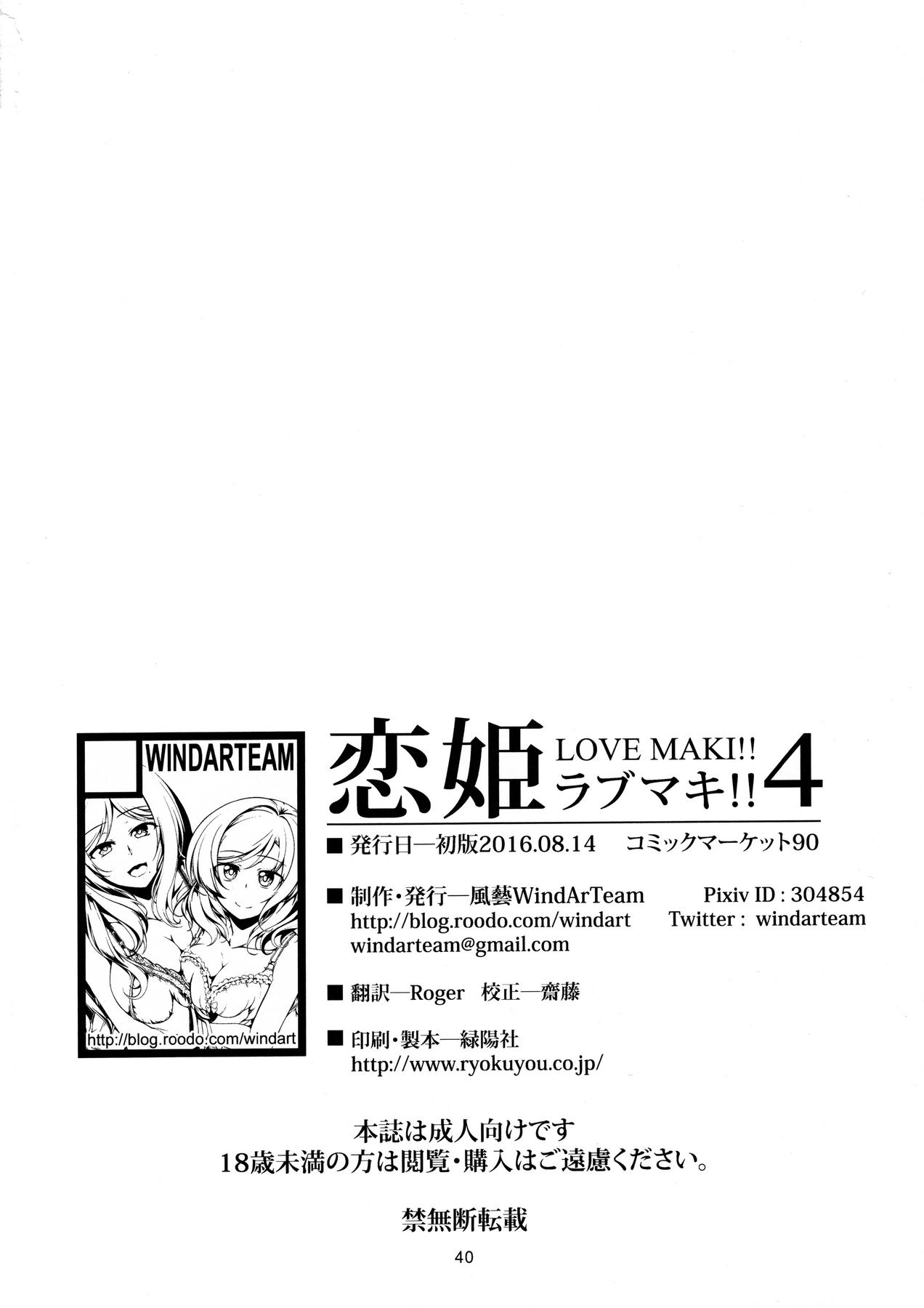 Koi Hime Love Maki!! 4 39