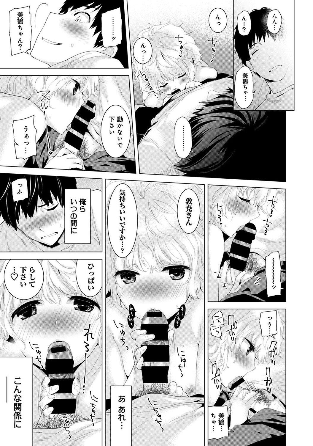 Gay Pawnshop Noraneko Shoujo to no Kurashikata Vol.1 Lick - Page 9