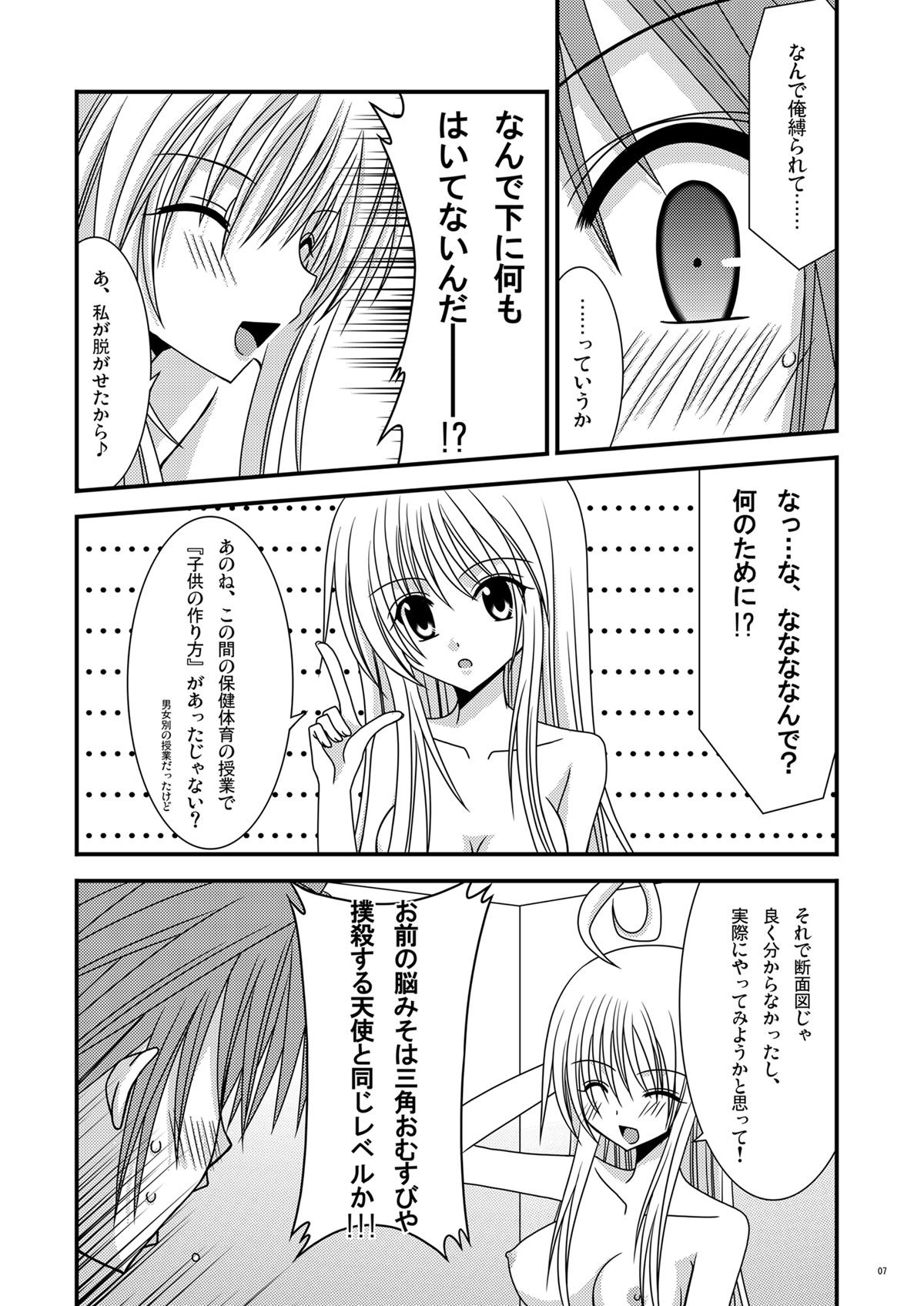 Submissive OVER THE TROUBLE! - To love-ru Long - Page 7