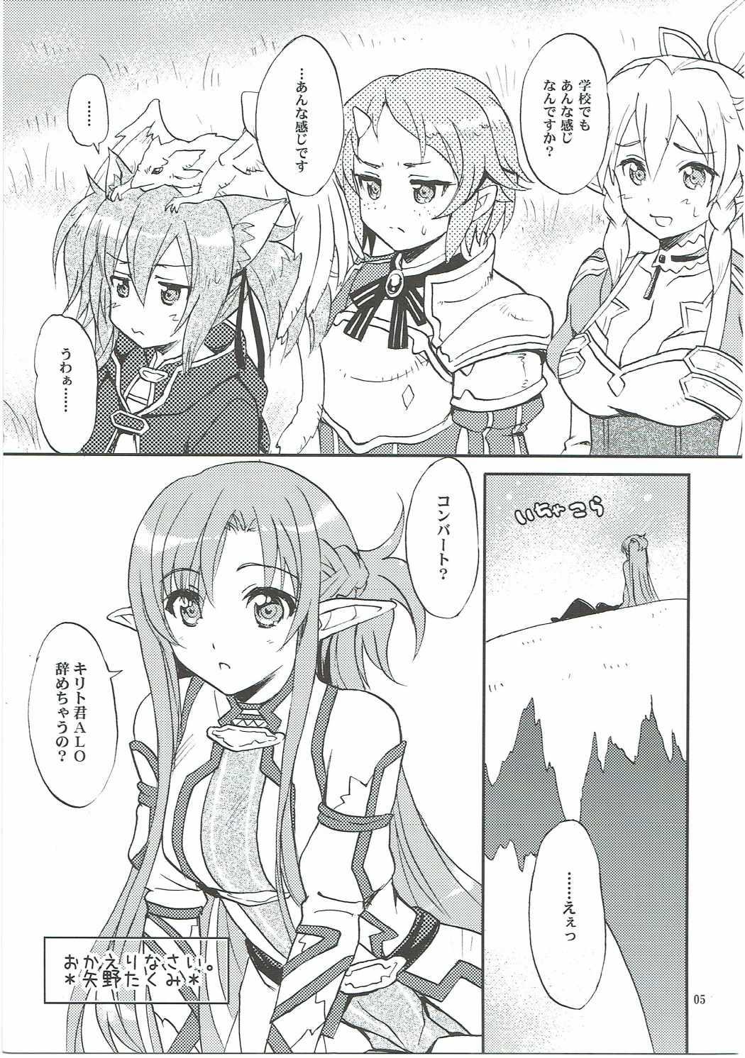 Bubble Home Sweet Home 2 - Sword art online Que - Page 4