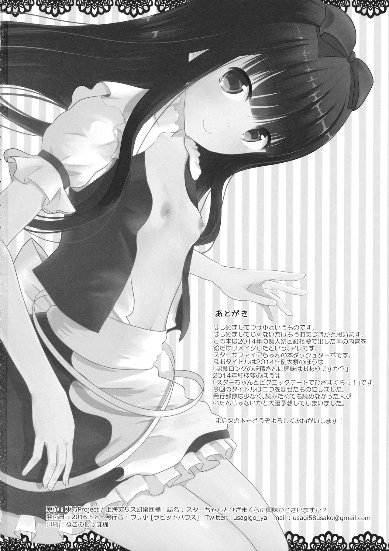 Gay Brownhair Star-chan to Hizamakura ni Kyoumi ga Gozaimasu ka? - Touhou project Scene - Page 27