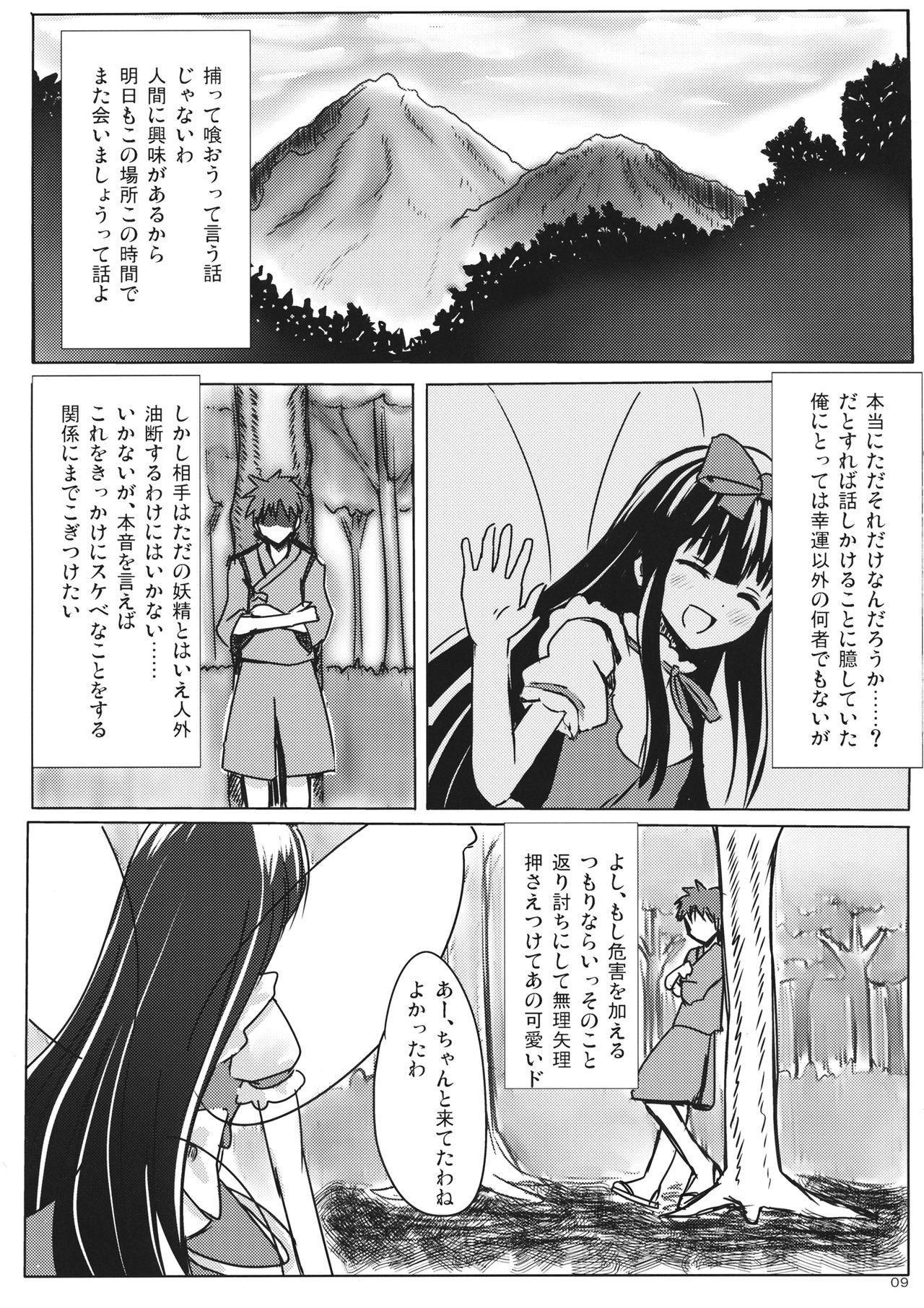 Gay Brownhair Star-chan to Hizamakura ni Kyoumi ga Gozaimasu ka? - Touhou project Scene - Page 8