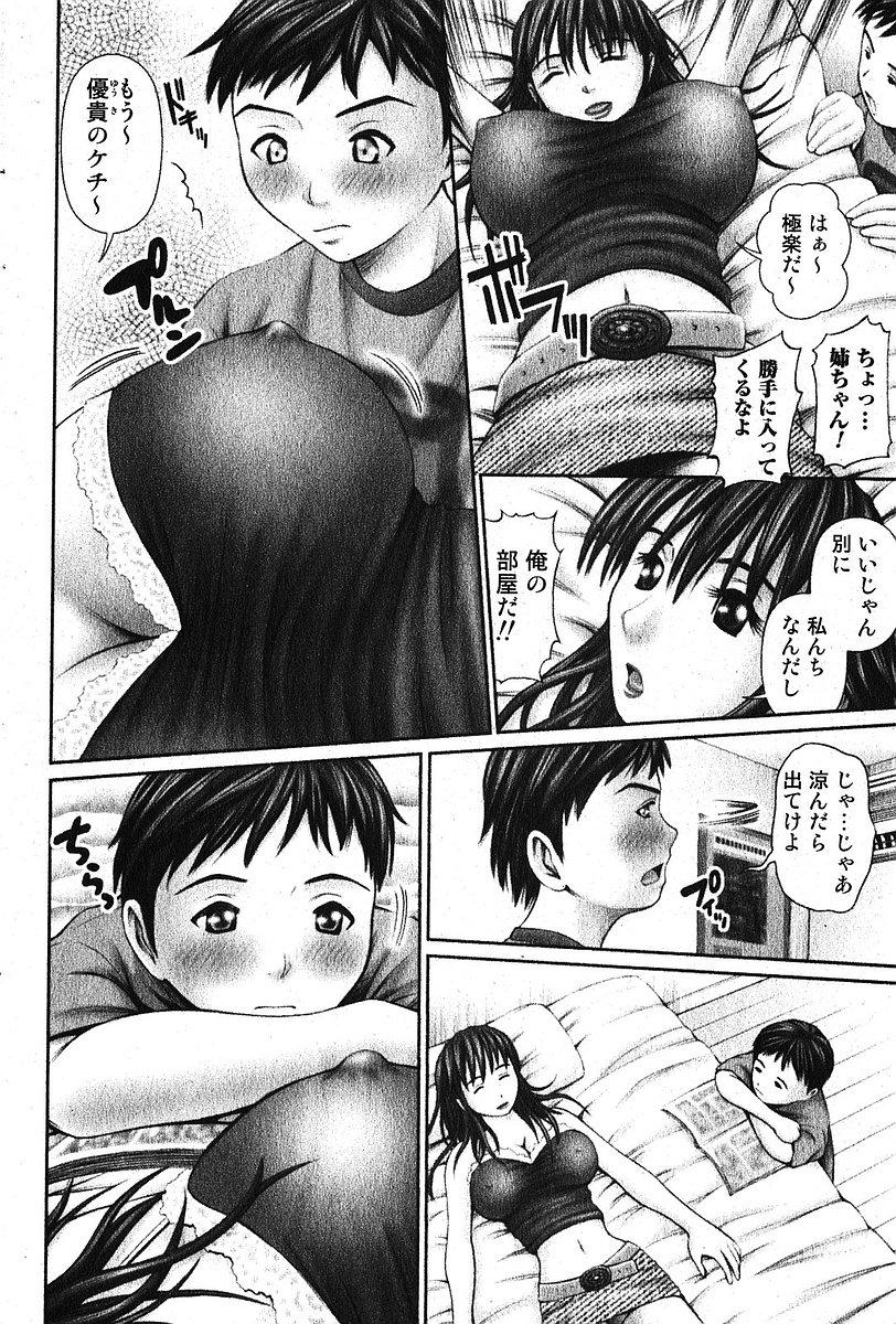 Bishoujo Teki Kaikatsu Ryoku 2005 Vol.5 172