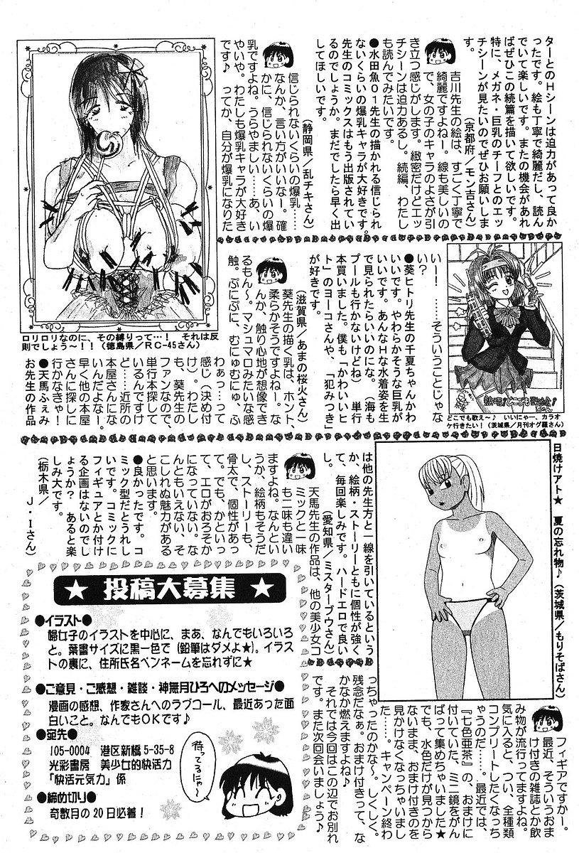 Bishoujo Teki Kaikatsu Ryoku 2005 Vol.5 199
