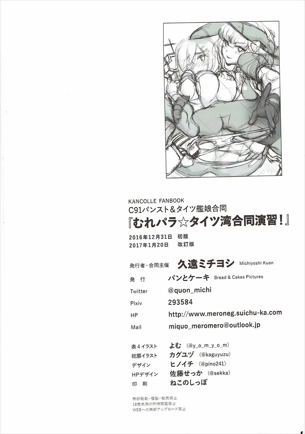 Casero Murepara Tights Wan Goudou Enshuu! - Kantai collection Thick - Page 81