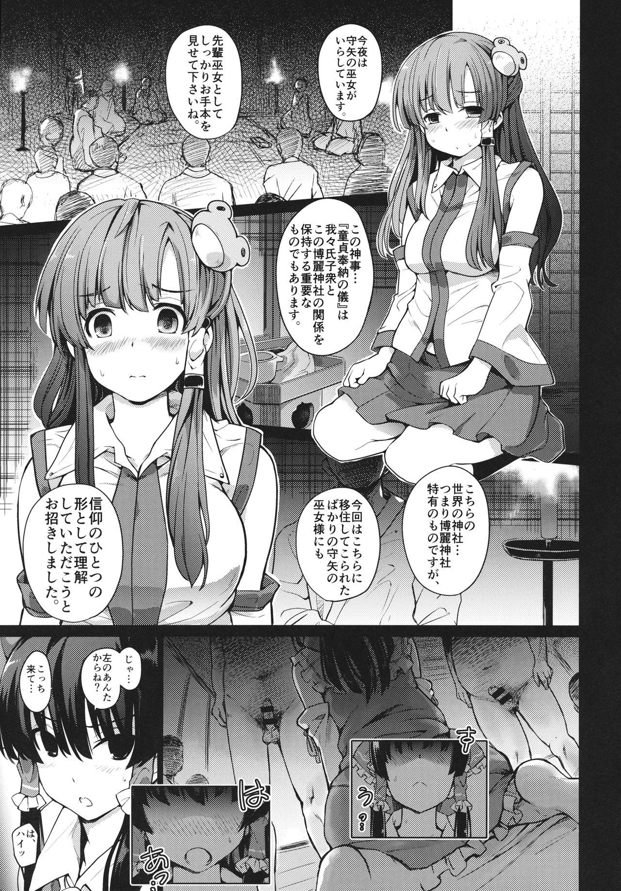 Sweet Shinzen Shoufu - Touhou project Exhib - Page 6