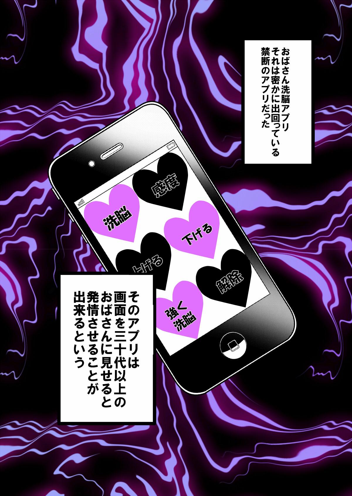 Oba-san Senou App 3
