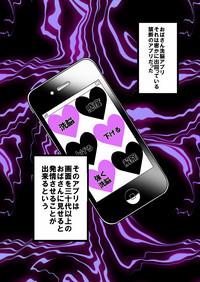 Oba-san Senou App 4