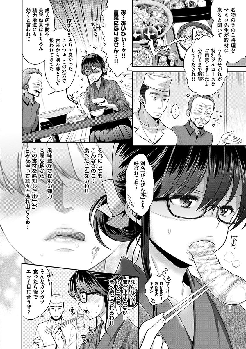 Boss Tsuyudaku Otome - Tsuyudaku Loving Maiden. Round Ass - Page 12