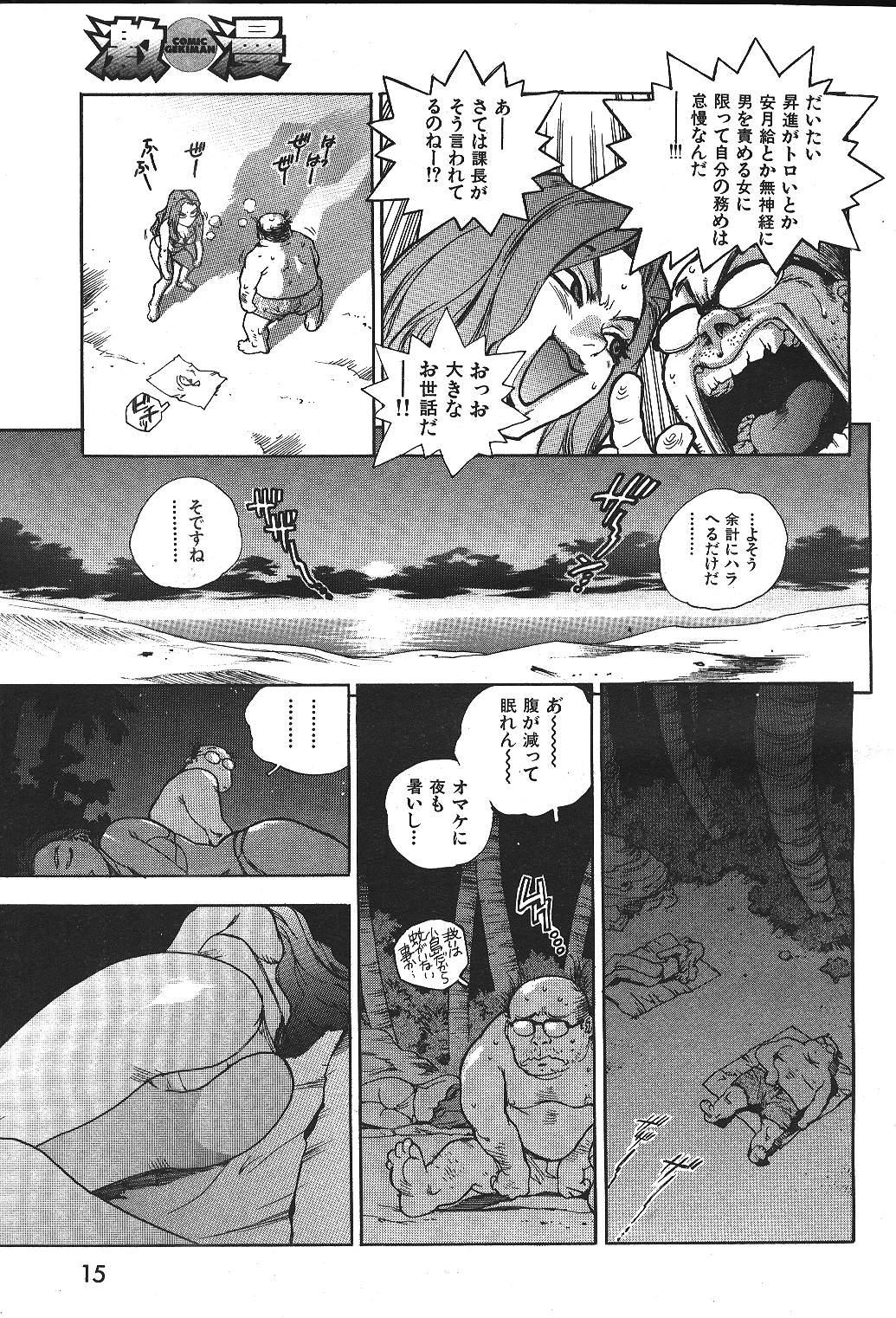 COMIC GEKIMAN 2000-07 Vol. 26 9