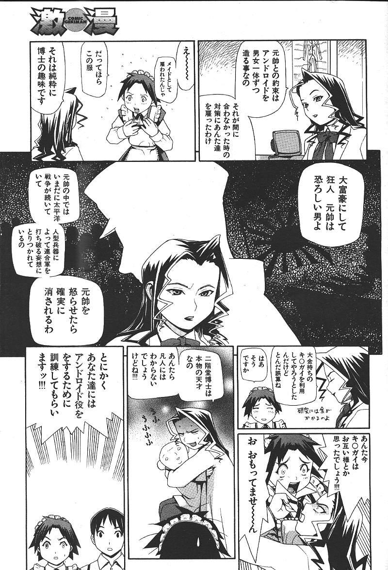 COMIC GEKIMAN 2000-07 Vol. 26 105