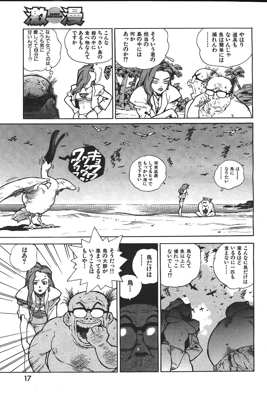 COMIC GEKIMAN 2000-07 Vol. 26 11