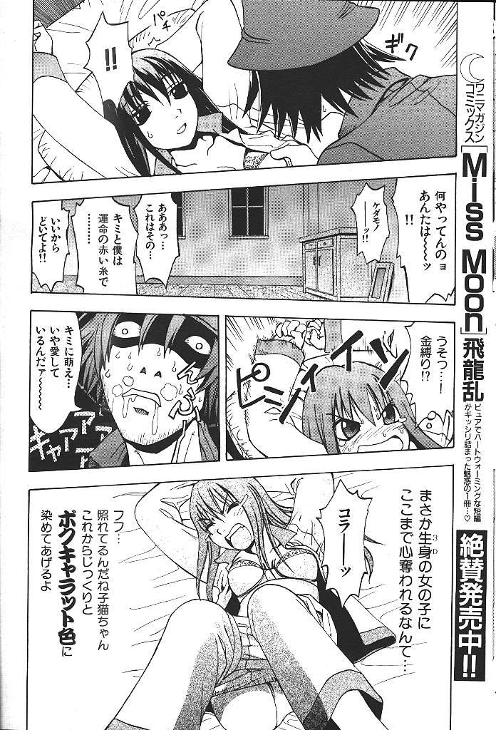 COMIC GEKIMAN 2000-07 Vol. 26 150