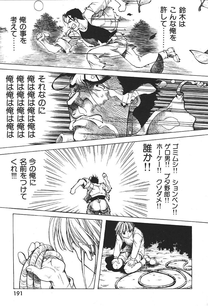 COMIC GEKIMAN 2000-07 Vol. 26 199