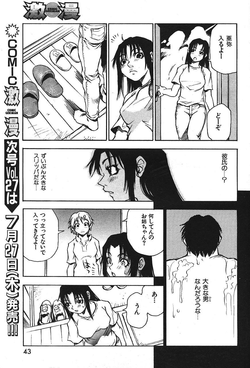 COMIC GEKIMAN 2000-07 Vol. 26 37