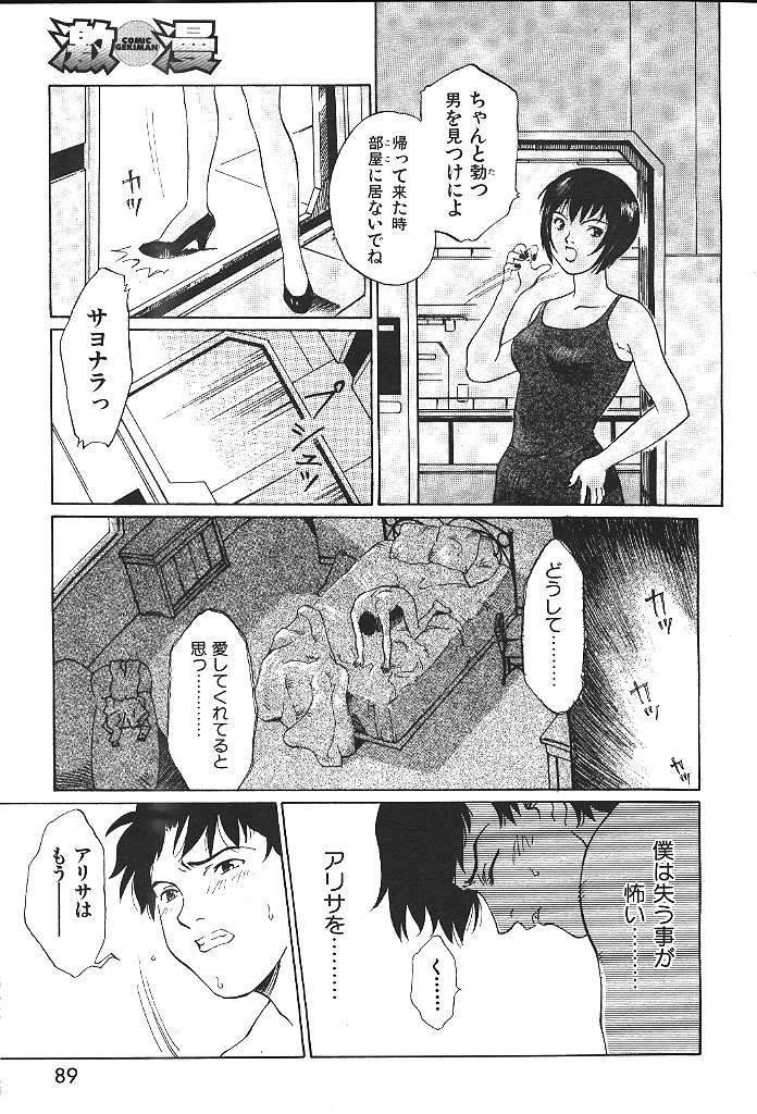 COMIC GEKIMAN 2000-07 Vol. 26 65